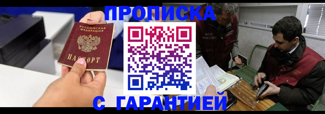 временная регистрация надежно в Петров Вале